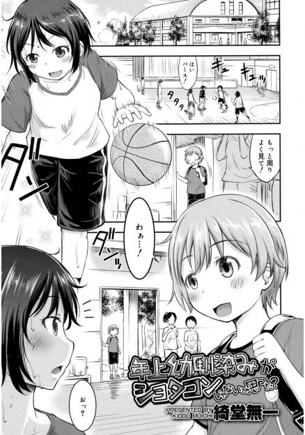 【エロ漫画】大好きな幼なじみのお姉さんが実はショタコンでずっと好きだったと押し倒してきて、童貞を奪われ中出ししてしまうショタ！