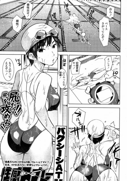 【エロ漫画】水泳部のセクハラコーチと実はつきあっているクールビューティーな巨乳JKが、居残り練習の後に女子更衣室に入ってきたコーチとアナルセックスでおもらししまくり！