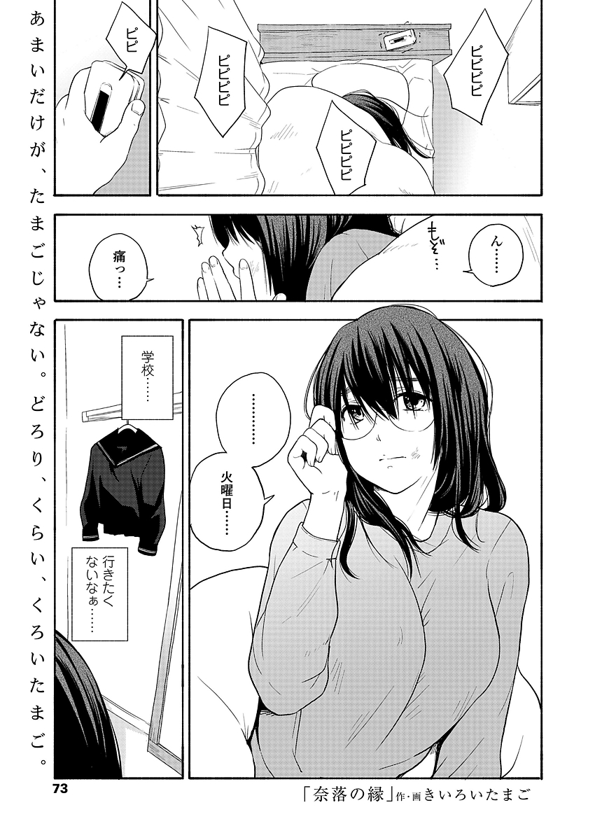 【エロ漫画】人とうまく話すことができない人見知りな巨乳転校生が優しく近づいてきた男子に性奴隷にされ犯されているのに快楽に落ちていく！