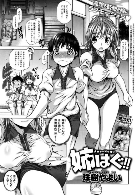 【エロ漫画】姉と近親相姦してからタガが外れてしまった少年が体育倉庫にブルマ姿の姉を連れ込んで激しく中出し近親相姦しまくる！