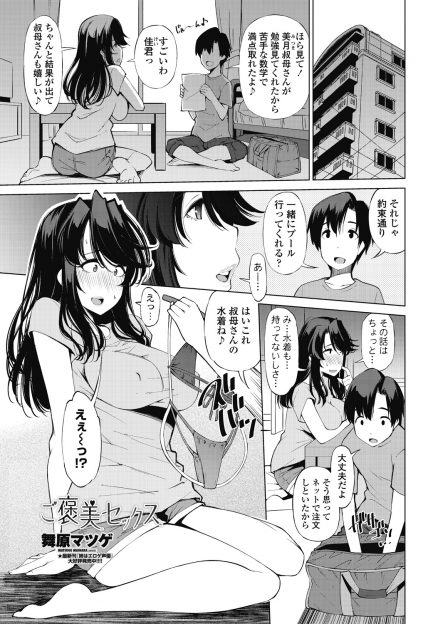 【エロ漫画】マイクロビキニを着るために叔母の陰毛を甥っ子が剃ってあげて、パイパンになった叔母の股間にむしゃぶりつき中出し近親相姦する甥っ子！