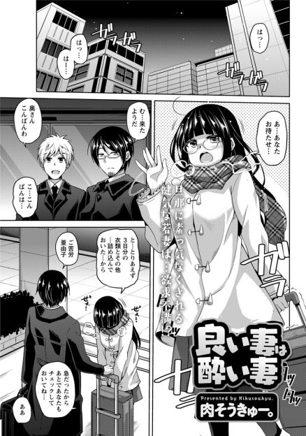 【エロ漫画】仕事人間の先輩にいつもほったらかしにされている奥さんを居酒屋で慰めていたら泥酔して誘ってきたのでラブホに行き、先輩の倍近くはある巨根ちんぽで奥さんと中出しセックスしまくった♪