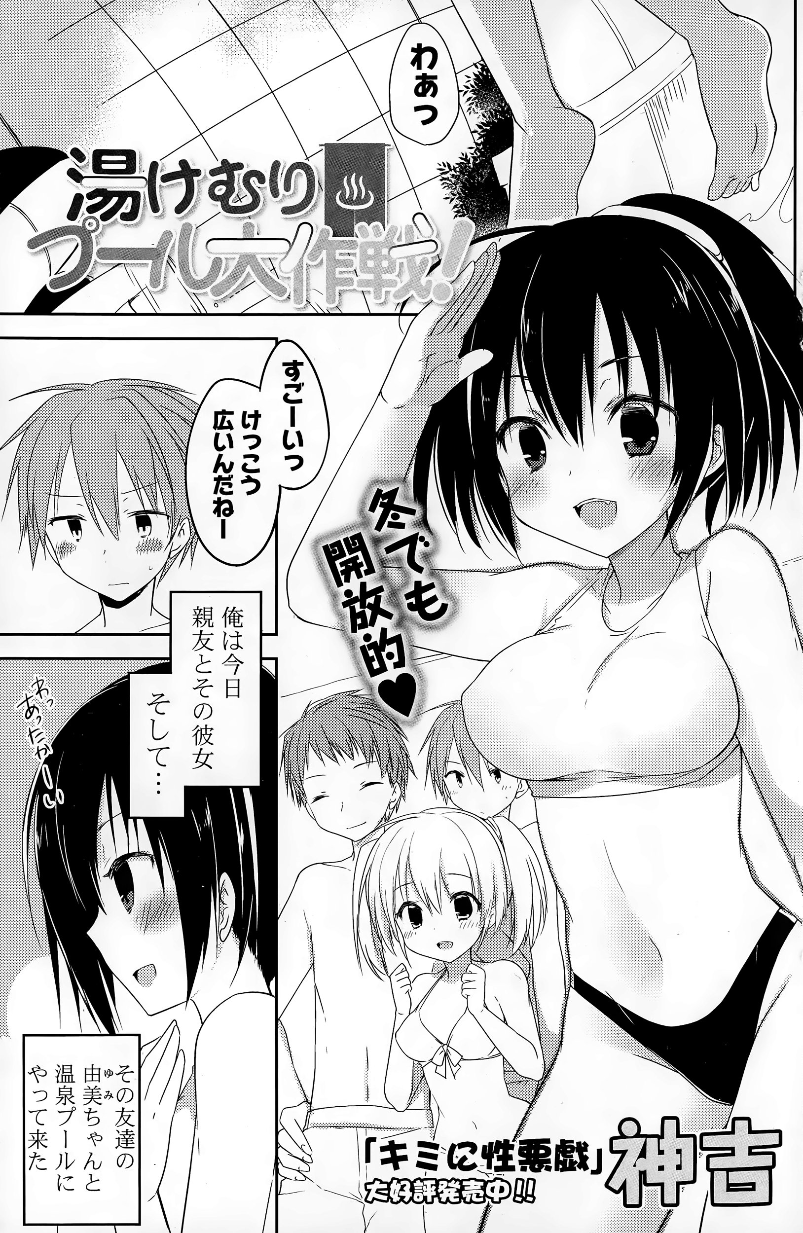 【エロ漫画】親友カップルにセッティングしてもらい大好きな巨乳女子と温泉プールにきた男子が、親友カップルのセックスを彼女と見て発情し実は両思いだった彼女といちゃラブ初体験したった♡