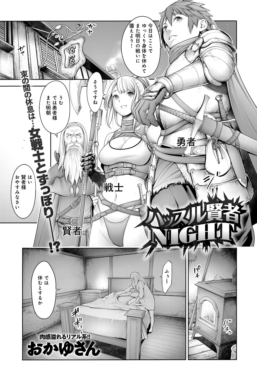 【エロ漫画】一緒にパーティーを組んでいる勇者と巨乳美人な女戦士が宿屋の隣の部屋でおっぱじめてのぞきながらオナニーをして賢者タイムに突入する賢者ｗ