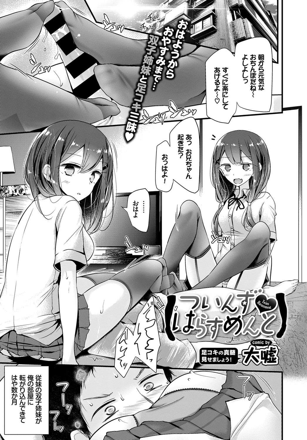 【エロ漫画】ドSな双子のJKいとこ姉妹に弱みを握られおもちゃにされているサラリーマンが、満員電車でマンコを差し出され3P姉妹丼セックスさせられる！