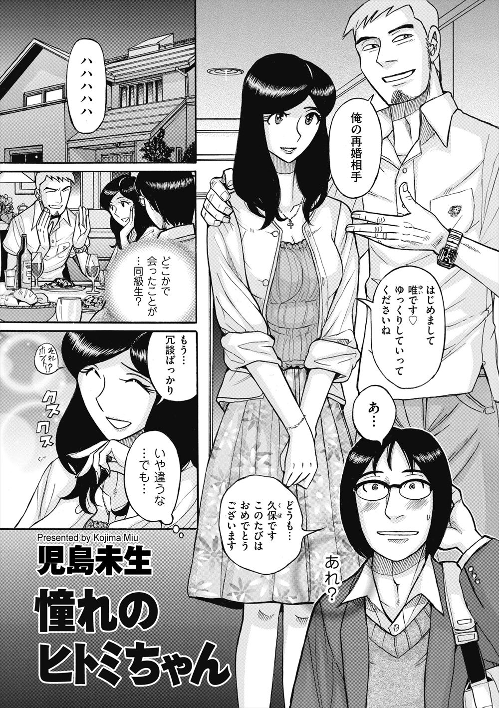 【エロ漫画】同級生の再婚相手が大好きだった無修正ビデオに出ていた子で、彼女の方から誘われ激しく中出しセックスして同級生から寝取る男！