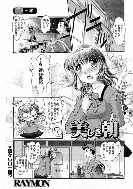 【エロ漫画】美化委員の女子が毎朝自分の机で角オナしているのを知った男子が角オナ中に襲いかかりがっつり中だししたった！