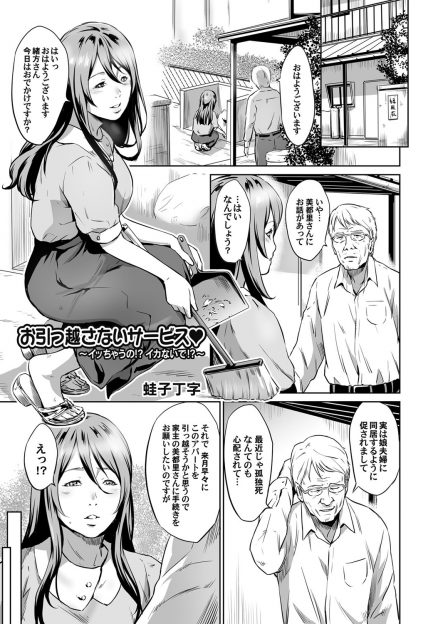 【エロ漫画】大好きな祖父から受け継いだアパートの唯一の住人が引っ越すと言い出し、出ていかれると取り壊しになってしまうので体を張って食い止める巨乳大家さんｗ