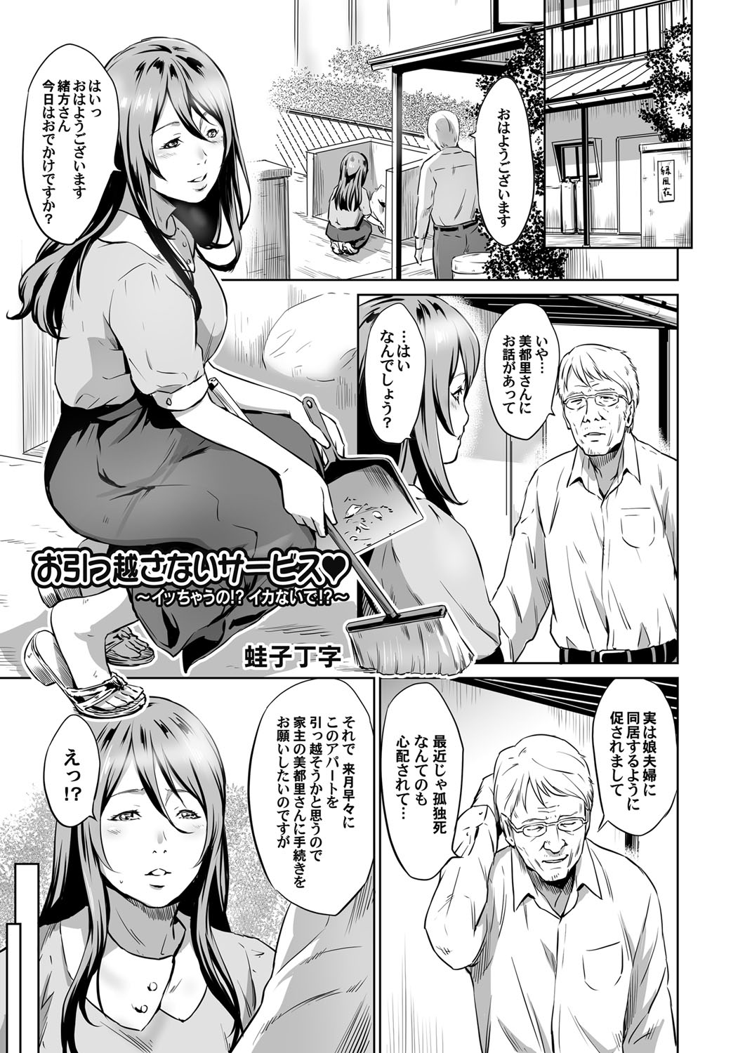 【エロ漫画】大好きな祖父から受け継いだアパートの唯一の住人が引っ越すと言い出し、出ていかれると取り壊しになってしまうので体を張って食い止める巨乳大家さんｗ