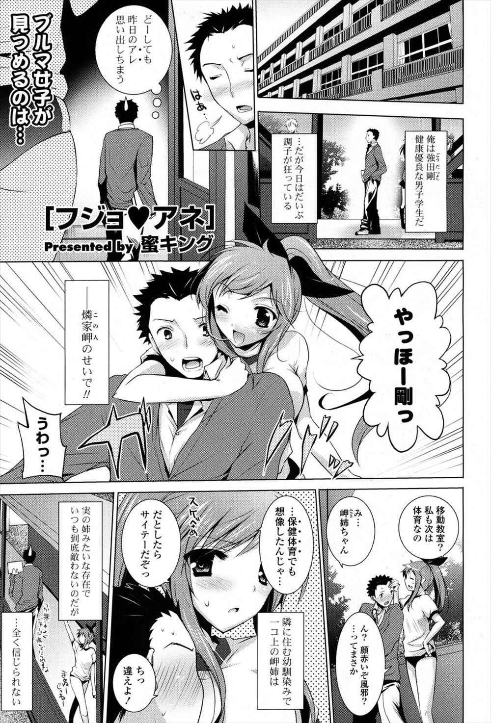 【エロ漫画】いつも強気なお隣の幼なじみがBL本を見ながらアナニーする姿を目撃した男子が、幼なじみにちんぽを差し出しいちゃラブ中出し初体験したった♡