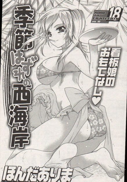 【エロ漫画】巨乳幼なじみが釣り船を始めるから手伝えと言われビキニ姿で客を膝枕する幼なじみに嫉妬して注意したら、営業後に船の上で幼なじみにご奉仕フェラをされ中だしセックスさせてもらった♪