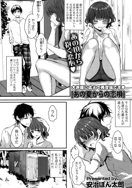 【エロ漫画】兄に邪険にされ泣いているといつも寄り添って遊んでくれた兄の友達に久しぶりに再会した美少女JKが処女を捧げいちゃラブ中出しセックスしたった/