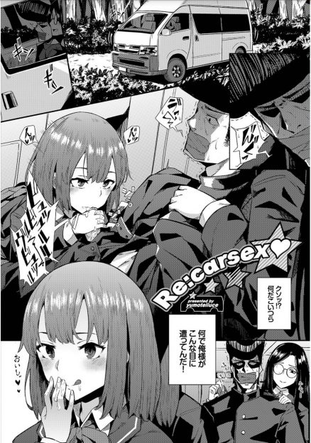 【エロ漫画】ストレスが溜まっているというお嬢様JKたちに拉致られた田舎の不良がハーレム逆レイプされるｗ