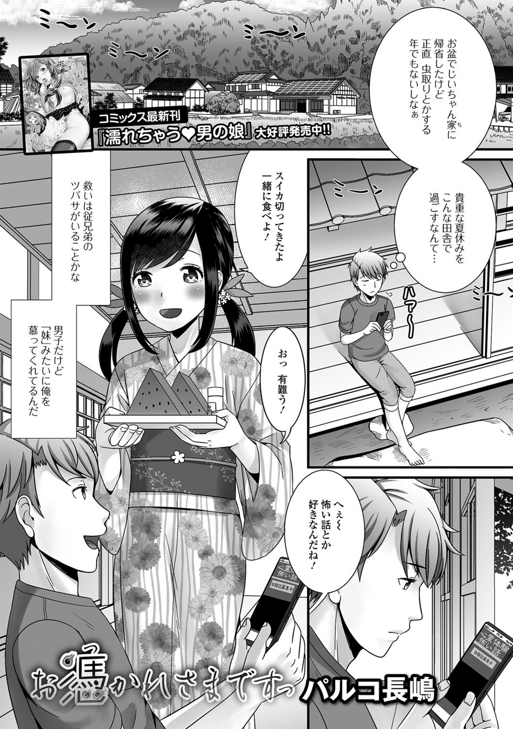 【エロ漫画】肝試しにいった神社で幽霊にとりつかれたふりをした美少女男の娘が年上のいとこに迫りホモセックスしてもらう♪