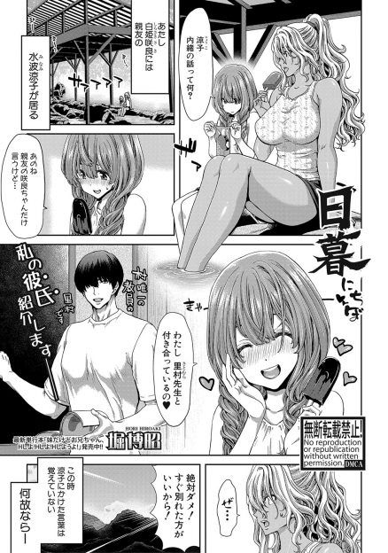 【エロ漫画】村で唯一の親友が自分を肉便器扱いしているクズな鬼畜教師と付き合い始めたと言ってきて猛反対するがすでに親友は妊娠していて、二人揃ってメス堕ちしてしまう巨乳黒ギャルJC！