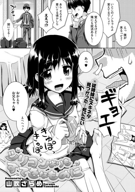 【エロ漫画】現役JKのいとこに弱みを握られ目の前でオナホを使いオナニーさせられていた男が、発情してしまったいとこにおねだりされ処女をもらい中出しセックスしたった！