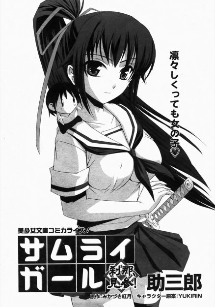 【エロ漫画】街を裏で守っているサムライ美少女がもう女は捨てたと言い張るので、おっぱいを触っただけでイッてしまった美少女の処女を奪い中出しセックスして女にしてやったｗ