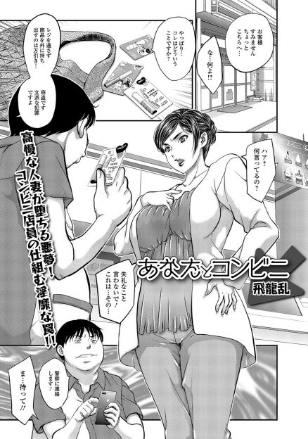 【エロ漫画】小さい頃下着泥棒をしてつかまり人生が狂ってしまったコンビニ店員が、その時自分を捕まえた巨乳美人主婦が万引していたので中出しレイプして復讐する！
