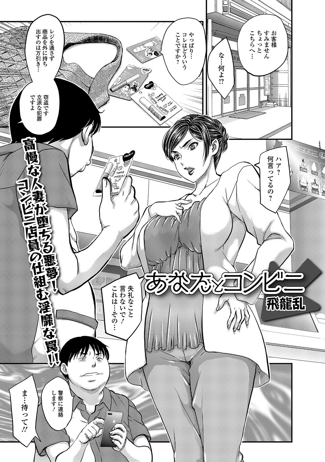 【エロ漫画】小さい頃下着泥棒をしてつかまり人生が狂ってしまったコンビニ店員が、その時自分を捕まえた巨乳美人主婦が万引していたので中出しレイプして復讐する！