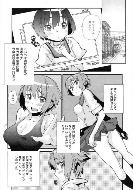 【エロ漫画】おとなしくいつも一緒にいる巨乳幼なじみと付き合い始め初体験をしたら彼女が処女じゃなく不思議に思っていたら、彼女が男子たちに集団レイプされ処女を奪われる映像を見て愕然とする彼氏！