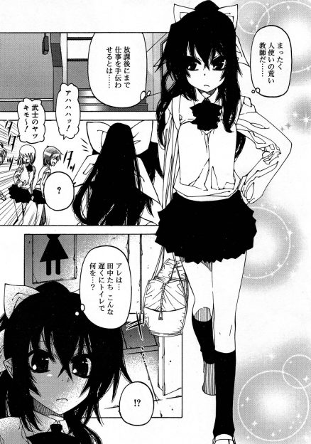 【エロ漫画】いつも女子にいじめられている情けない男子を目覚めさせてやると逆レイプして筆おろししていたら、いきなりいじめられっこが豹変して…！？