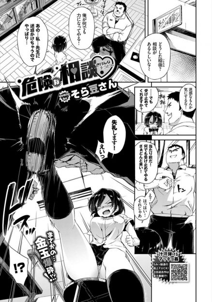 【エロ漫画】優等生のまじめなJKに相談があると言われいきなり金蹴りされた教師が、SMに興味があるというドS優等生に陵辱され性奴隷に堕とされるｗ
