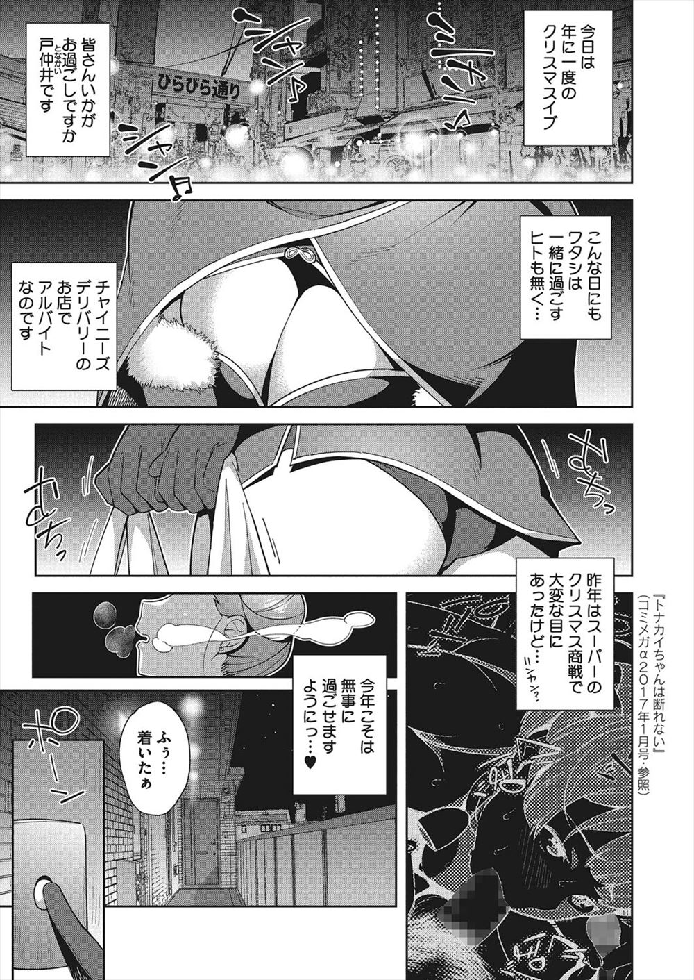 【エロ漫画】中華料理屋でバイトしている巨乳美少女がチャイナドレス姿で出前に行くとオタクたちに酒を飲まされ泥酔し乱交セックスしてしまうｗ