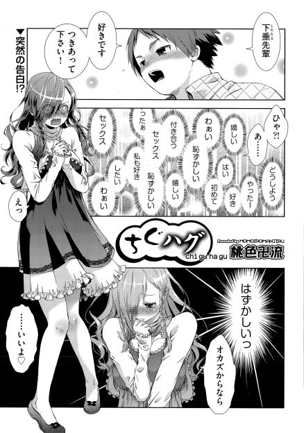 【エロ漫画】コミュ障でちょっと変態が入った巨乳女子が大好きな後輩に告白されいろいろとすれ違いがあったもののセックスしたいと処女を捧げいちゃラブ中出しセックスｗ