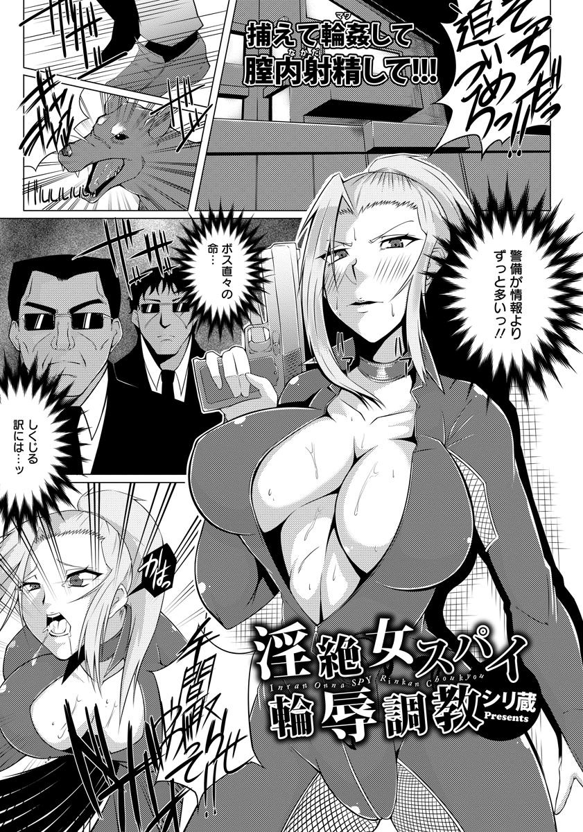 【エロ漫画】ボスに聞いていた情報よりも警備が多くて捕まってしまった巨乳スパイが実は大好きなボスに裏切られていてひたすら陵辱されてメス落ちしてしまう！
