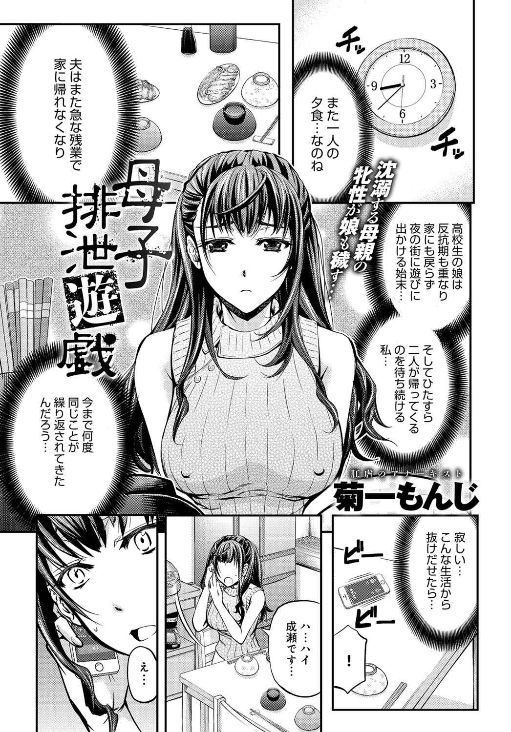 【エロ漫画】ほとんど家に一人きりでさみしい巨乳美人人妻がそんなときに出会った調教師の男に欲求不満な身体を開発され地下クラブで見知らぬ男たちと乱交セックスしていたら娘があらわれ…！？
