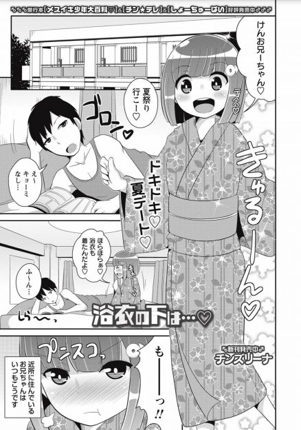 【エロ漫画】今までまったく振り向いてくれなかった近所のお兄さんが浴衣の下のパンツに鋭く反応して浴衣の下にパンツを履くなとはぎとられアナル処女を奪われてしまう美少女男の娘ｗ