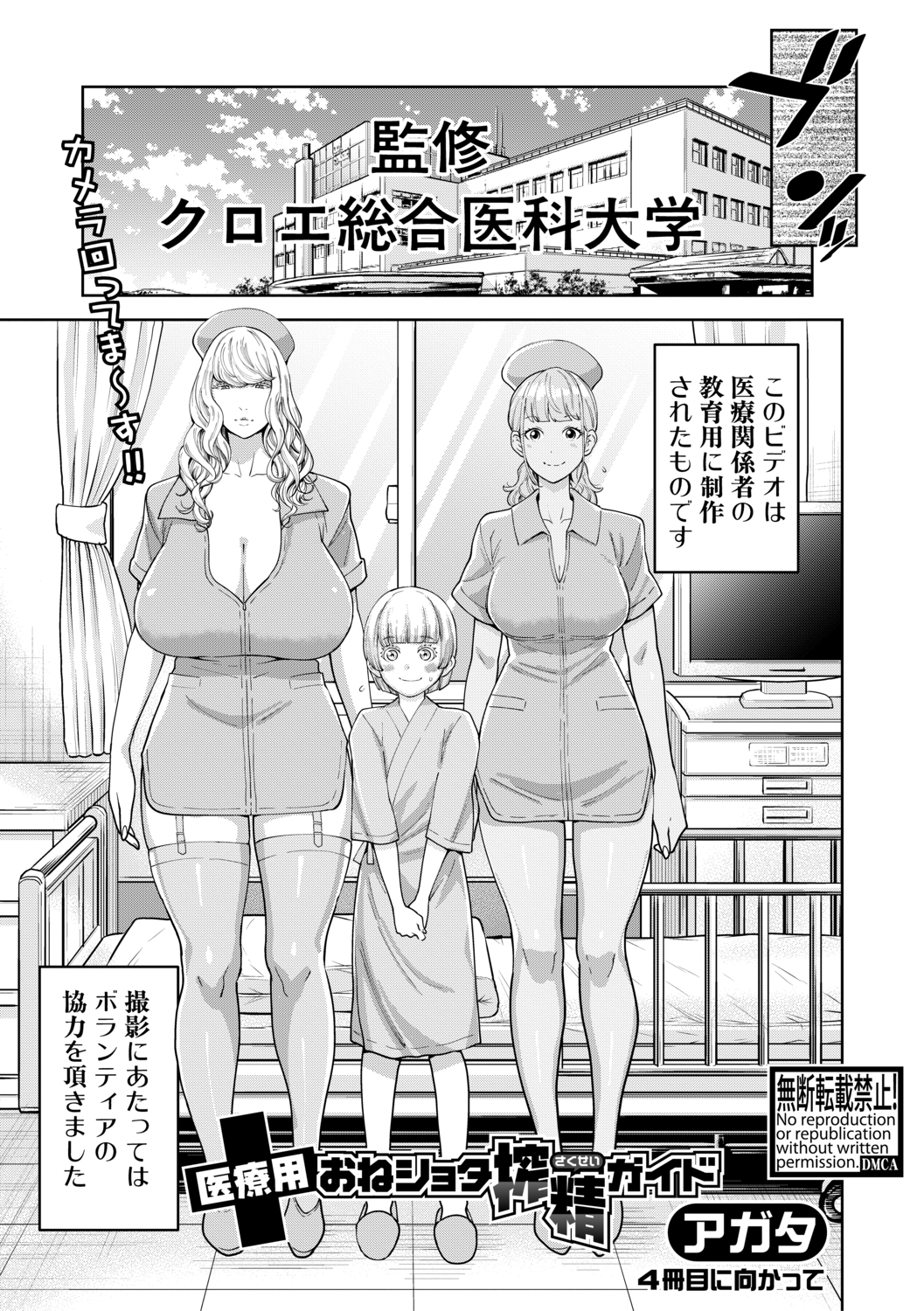 【エロ漫画】医療用の小児患者に対する搾精のやり方の教育ビデオに出演させられたショタが、実の母親の爆乳看護師長と新米ナースに何度も精子を搾り取られた挙げ句に童貞まで奪われるｗ
