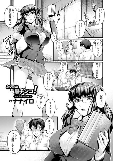 【エロ漫画】目をつけられていて毎日何かと没収されているオタク男子が取り返しに行くと、爆乳風紀委員長が没収したおもちゃを使ってオナニーしていて黒人巨根留学生と風紀委員長に二穴中出しレイプでおしおきしたった！