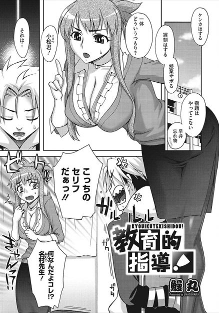 【エロ漫画】いつも問題ばかり起こしている男子生徒を生徒指導室で拘束し、足コキからの中出しセックスで惚れさせて更生させる巨乳美人教師ｗ