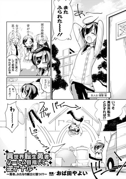 【エロ漫画】異世界に勇者として転生した女顔をした少年が、巨乳騎士団長に手合わせを挑まれ巨根ふたなりちんこでアナル処女を犯されメス落ちしてしまうｗ