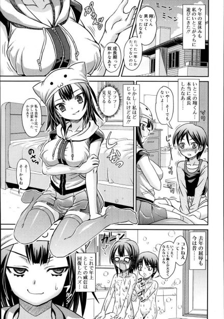 【エロ漫画】遊びに来た年下のいとこがおっぱいをチラチラ見てくるのでからかったら暴走して襲われた巨乳少女が中出し初体験してしまうｗ