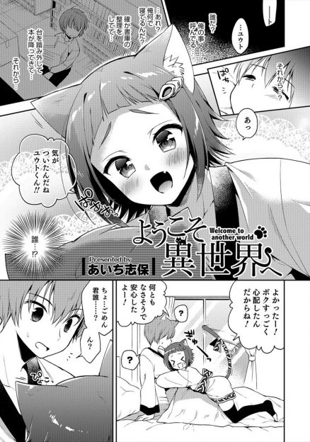 【エロ漫画】脚立から落ちて気を失った男が異世界に転生してしまい、自分の嫁だという美少女男の娘と初体験をしてハマってしまうｗ