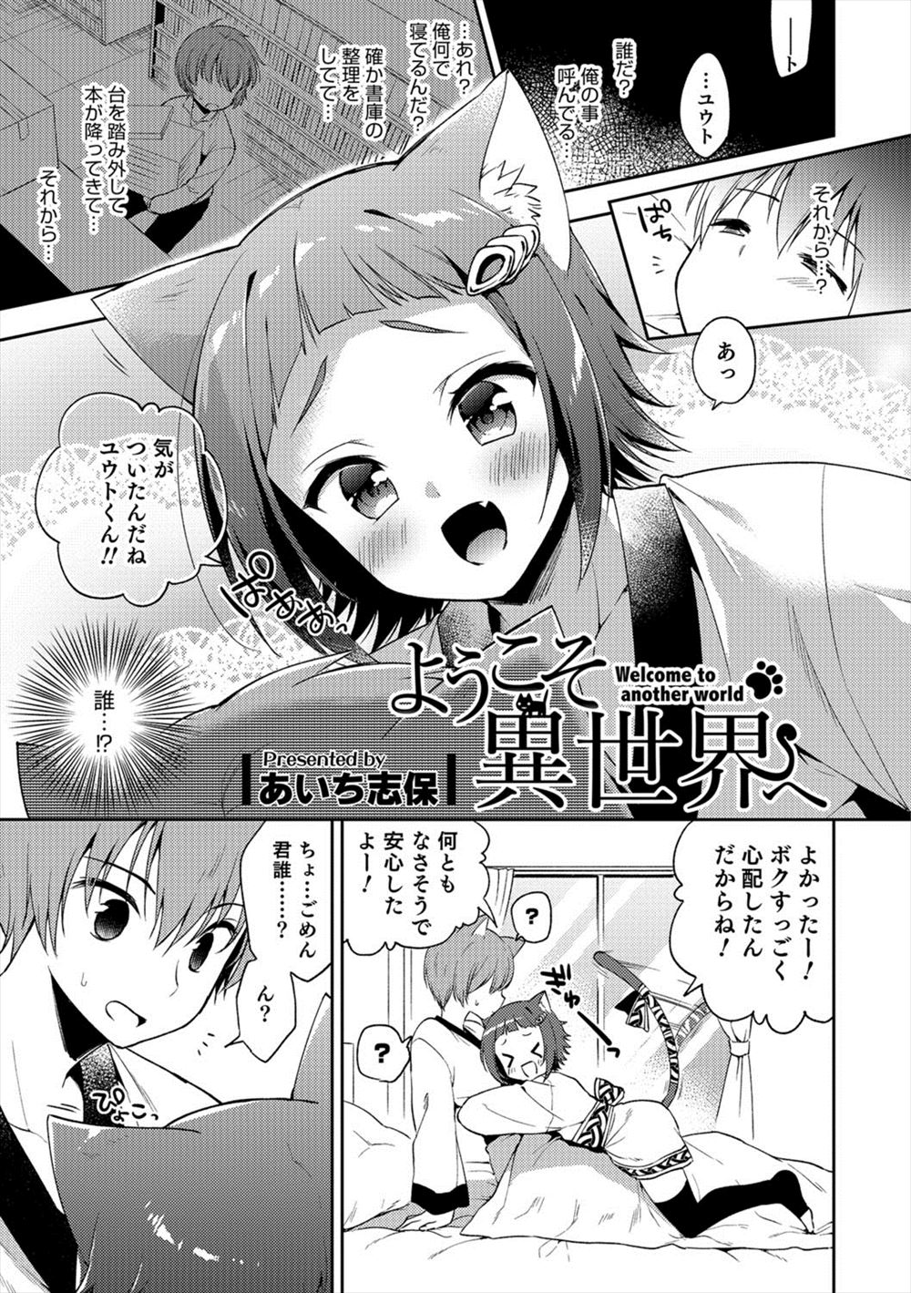【エロ漫画】脚立から落ちて気を失った男が異世界に転生してしまい、自分の嫁だという美少女男の娘と初体験をしてハマってしまうｗ