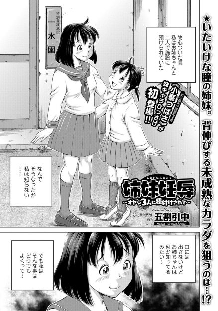 【エロ漫画】施設育ちで今は遠い親戚の叔父に引き取られた姉妹が、気持ち悪いおじさんたちを相手に援交させられて姉妹揃って妊娠してしまう！