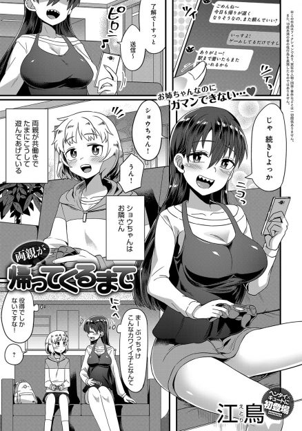 【エロ漫画】どストライクなお隣のショタとゲーム対決をして魔法少女のコスプレをさせ欲情してしまった変態巨乳お姉さんが、オナニーしてる姿をショタに見られて筆おろししてしまうｗ