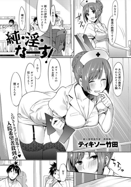 【エロ漫画】病院で発情してオナニーしていた新米美人ナースが監視カメラですべて院長に見られていて媚薬を飲まされ処女を奪われ快楽に落ちていく！