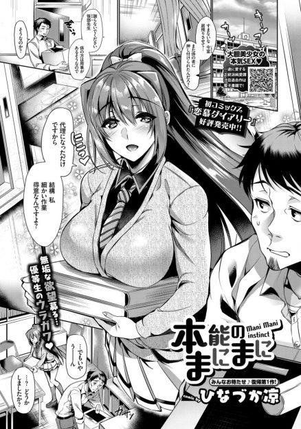 【エロ漫画】大好きな先生にオナニーしている姿を見られて暴走した巨乳美少女優等生が先生を拘束して中出し逆レイプｗ