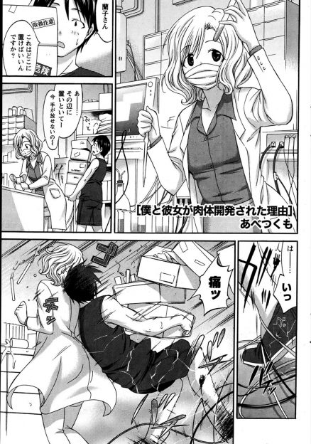 【エロ漫画】ぶつかって倒れたときになぜかあこがれの美人先輩と身体が入れ替わってしまった男がせっかくだからと言われ自分のちんこで犯され悶絶ｗ