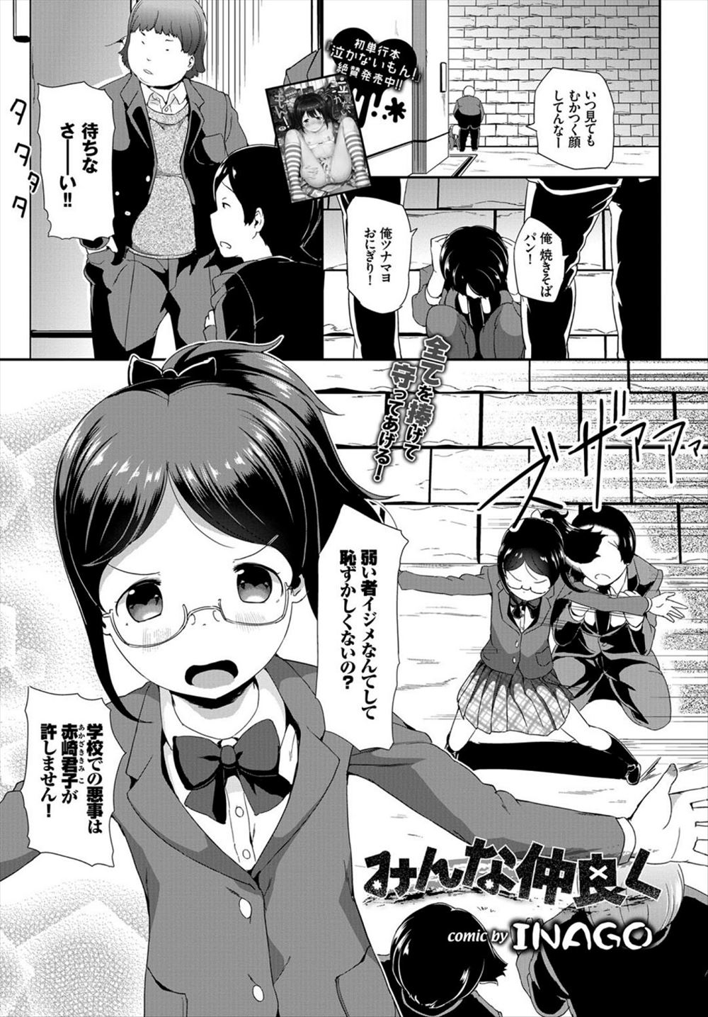 【エロ漫画】正義感の強い風紀委員のメガネJKがいじめの現場を目撃しあわてて止めるが、いじめっこたちにいきなりキスをされ処女を散らされ集団レイプされて壊れていく！