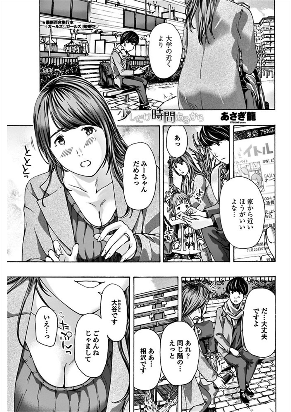 【エロ漫画】同じマンションに住んでいる旦那さんが単身赴任中な巨乳美人奥さんと仲良くなって恋人のような関係になった大学生がセックスするようになりついに中出ししてしまう！