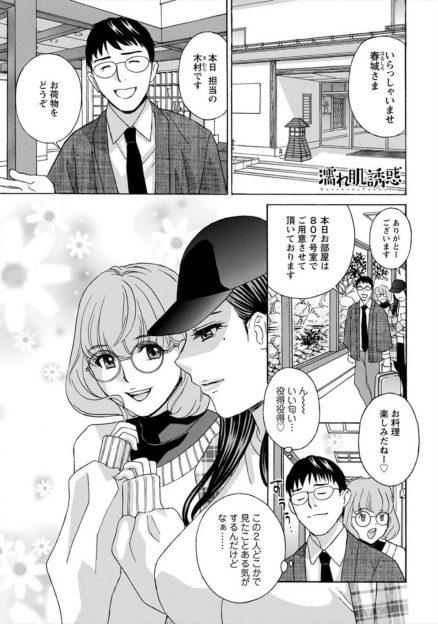 【エロ漫画】大ファンの美少女アイドルたちがおしのびで温泉旅館にやってきて部屋でレズっている姿をのぞいてしまった従業員が3Pセックスでもてあそばれヘブン状態♪