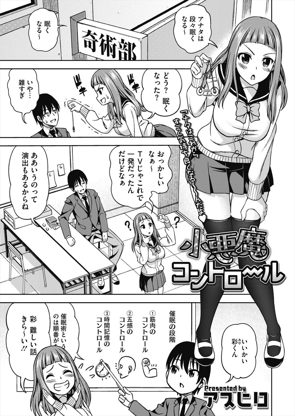【エロ漫画】巨乳後輩に適当にかけた催眠術が本当にかかってしまい、制服を脱がして後輩の処女マンコに中出ししてしまう！