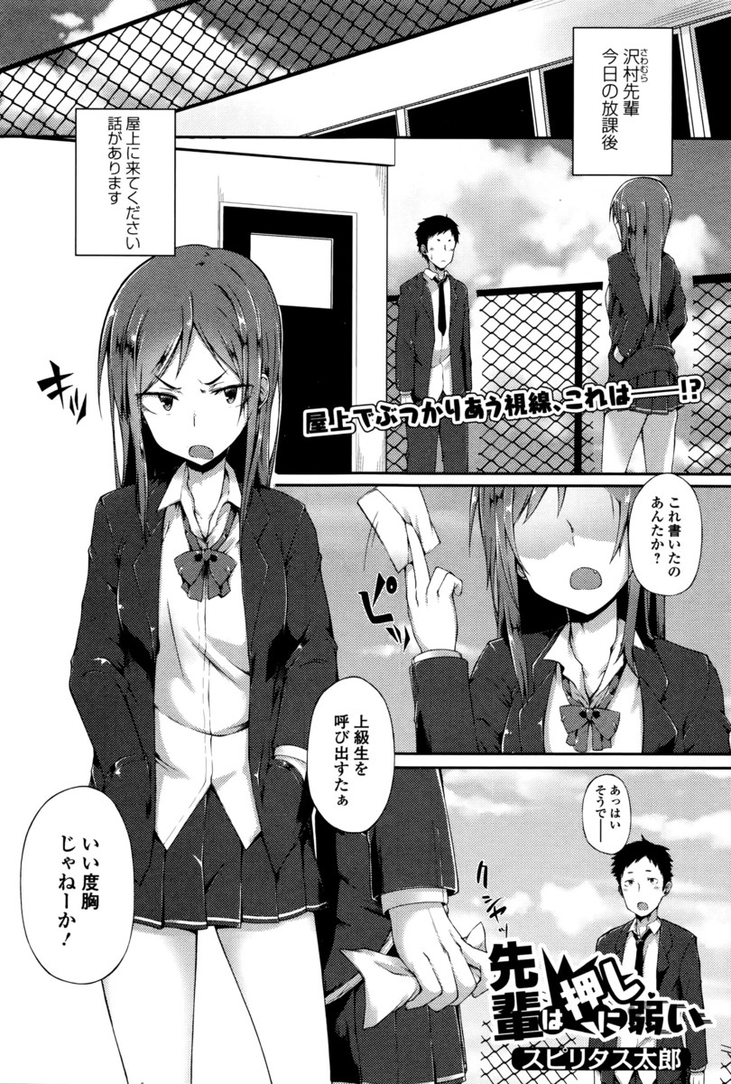 【エロ漫画】後輩に屋上に呼び出され喧嘩の申込みかと思ったら熱く告白され付き合うことになったヤンキーJKがそのまま一緒に後輩の家に行き最速で初体験してしまった/