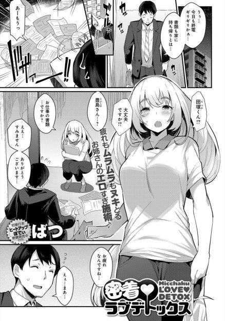 【エロ漫画】残業続きでげんなりして帰ってきたサラリーマンがマッサージ師だったお隣の巨乳美人なお姉さんにローションマッサージされ勃起してしまい中出し逆レイプされてデトックスしてもらった♪