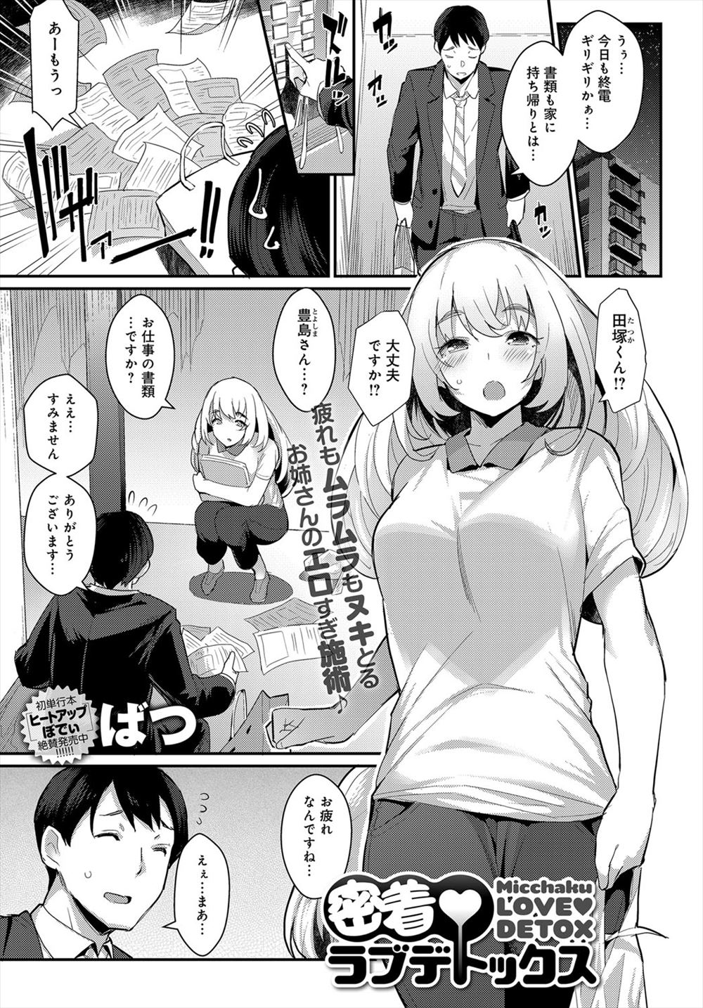 【エロ漫画】残業続きでげんなりして帰ってきたサラリーマンがマッサージ師だったお隣の巨乳美人なお姉さんにローションマッサージされ勃起してしまい中出し逆レイプされてデトックスしてもらった♪